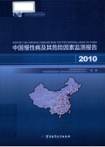 中国慢性病及其危险因素监测报告  2010