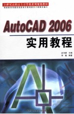 AutoCAD 2006实用教程