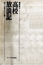 高校放浪記 4