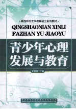 青少年心理发展与教育