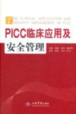 PICC临床应用及安全管理