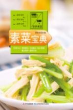 原味小厨  素菜宝典