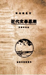 近代文学思潮