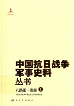 八路军  1  表册