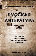 Русская литература