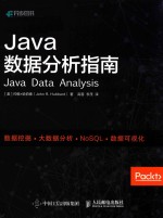 Java数据分析指南