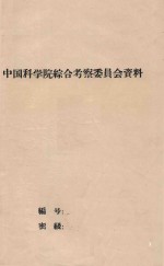 日本的能源  日本考察专题报告