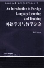 外语学习与教学导论