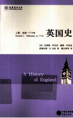 英国史  上  史前-1714年