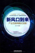 新风口到来  产业互联网模式创新