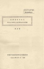 1982年全国气象学术会议论文  江西省吉安地区早稻单产年际变化原因的分析与模拟