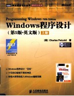 Windows程序设计  下  第5版