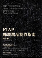 FIAP邮展展品制作指南  第3卷