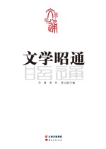 文学昭通