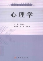 心理学