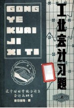 工业会计习题  上