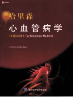 HARRISON'S CARDIOVASCULAR MEDICINE 哈里森心血管病学