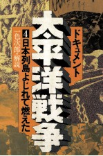 日本列島よじれて燃えた