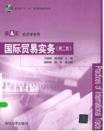 B&E经济学系列  国际贸易实务