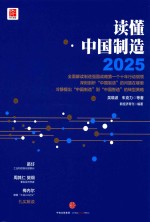 读懂中国制造2025