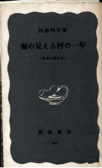 海の見える村の一年