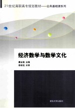 经济数学与数学文化