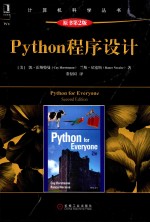 Python程序设计  原书第2版