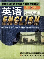 英语  教学指导书  第1册