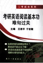 2013考研英语阅读基本功难句过关