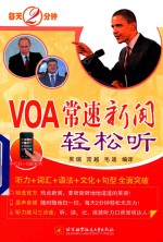 每天2分钟，VOA常速新闻轻松听