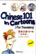 漫画汉语101句  旅游篇  英文