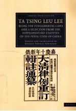 TA TSING LEU LEE BEING THE FUNDAMENTAL LAWS