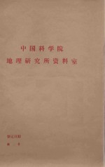 关于我国南方草场资源与经济地带性的开发问题的研究