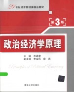 政治经济学原理