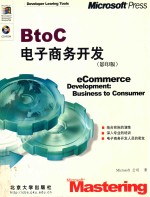 BtoC电子商务开发  影印版