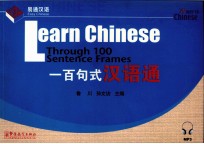 Learn Chinese Through 100 Sentence Frames