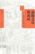 道德文章称双凤  理学名家河南二程