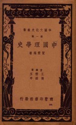 中国理学史  再版