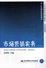 市场营销实务  第2版