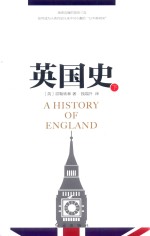 英国史  下