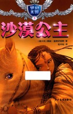 梦幻王国  3  沙漠公主  3-6岁