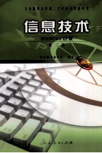 信息技术：Windows XP版.第3册