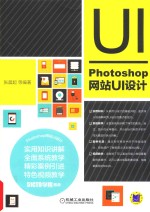 Photoshop 网站UI设计