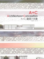 A+C建筑+方案