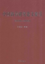 中国新诗研究论文索引  2000-2009