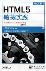 HTML5敏捷实践
