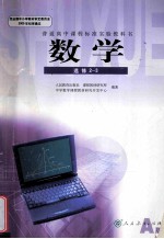 数学  选修2-3  人民教育出版社