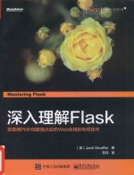 深入理解Flask