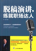 脱稿演讲，练就职场达人