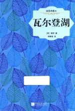 瓦尔登湖  插图典藏本